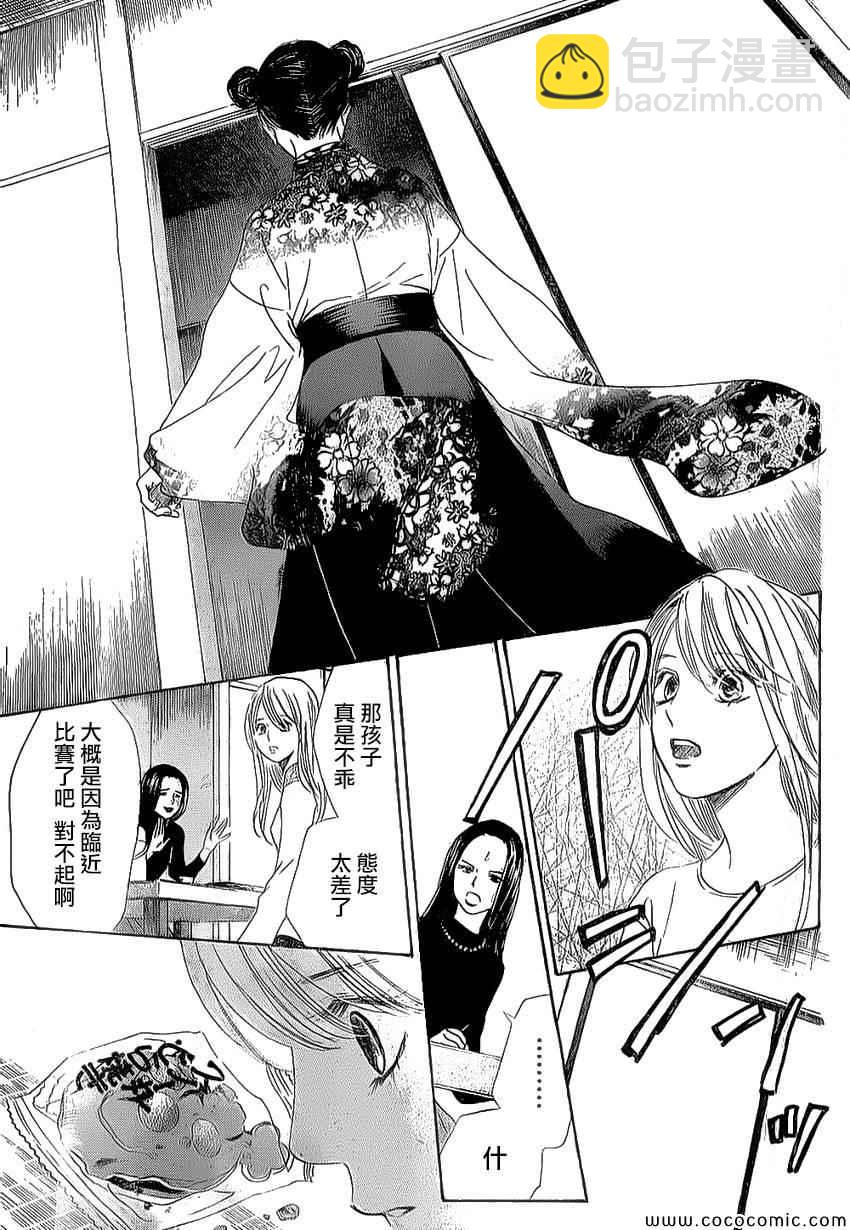 《花牌情缘》第126话 第15页