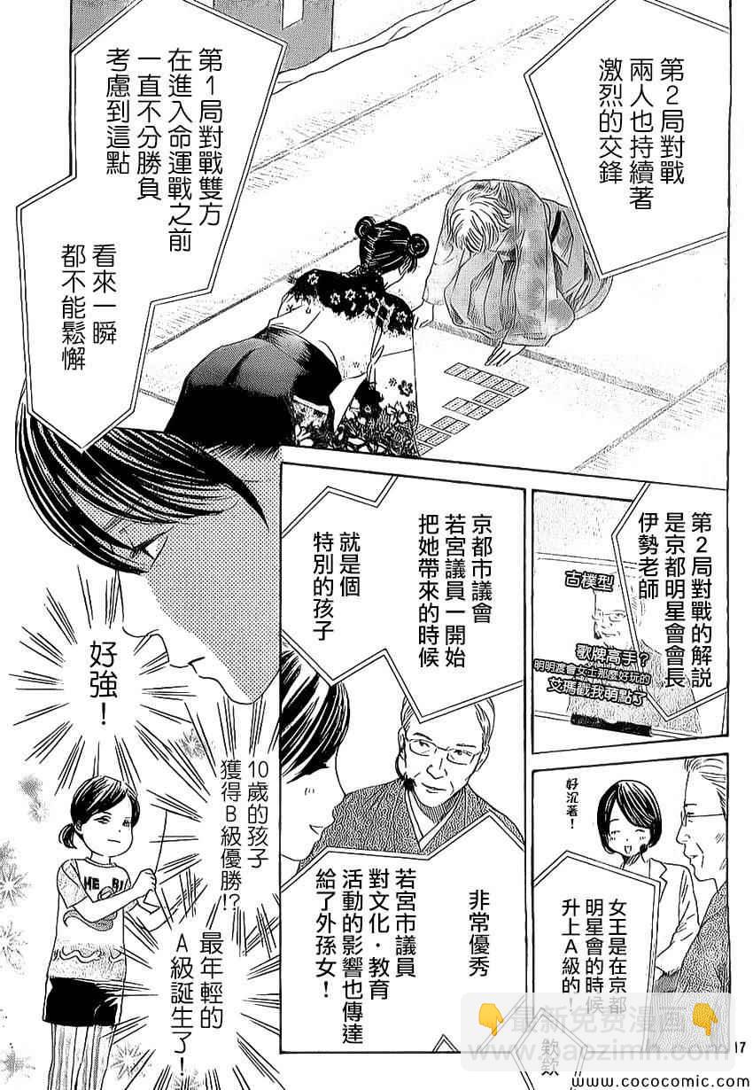 《花牌情缘》第126话 第17页