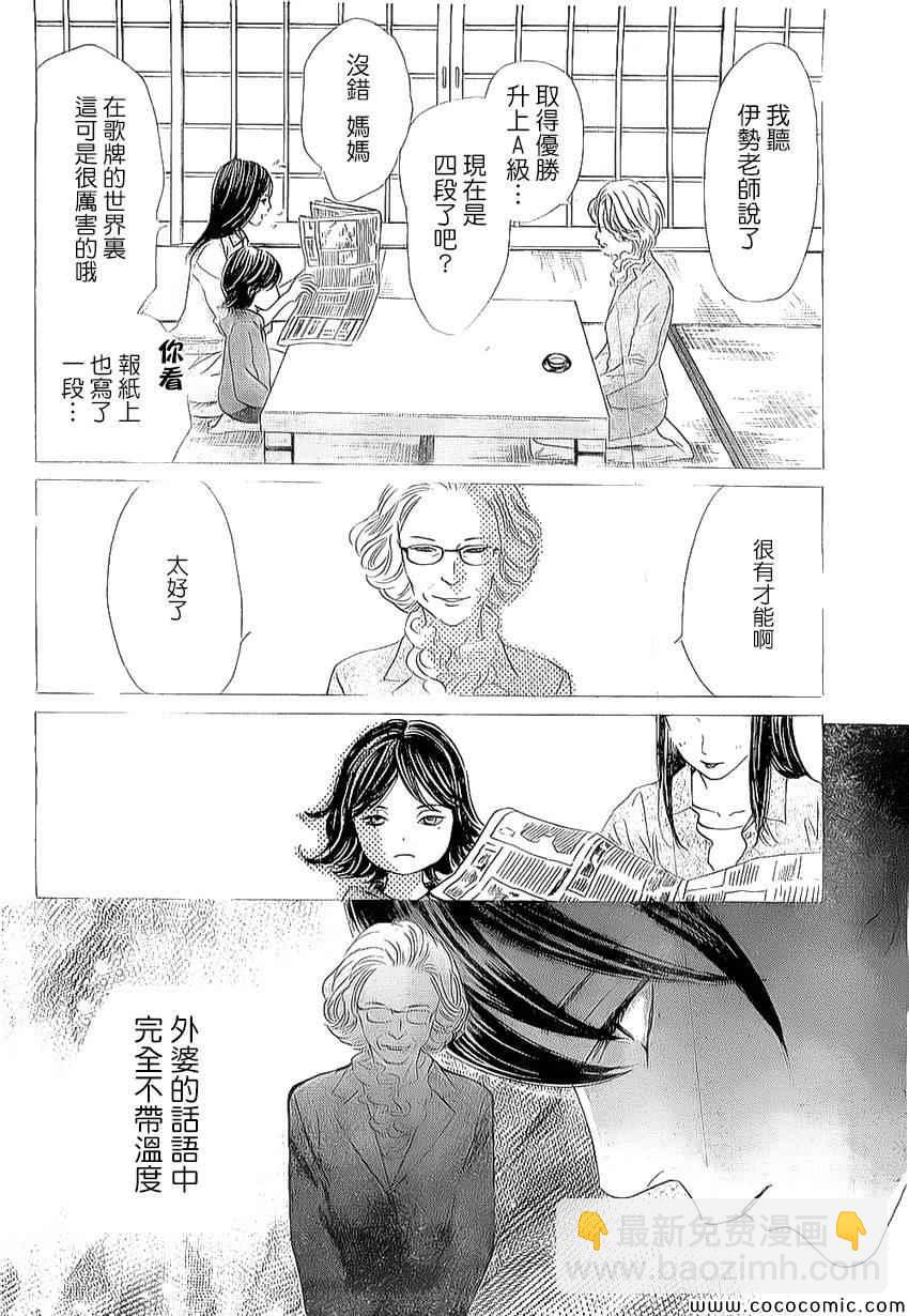 《花牌情缘》第126话 第18页