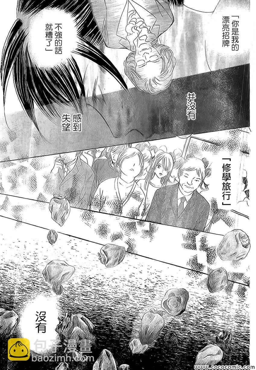 《花牌情缘》第126话 第19页