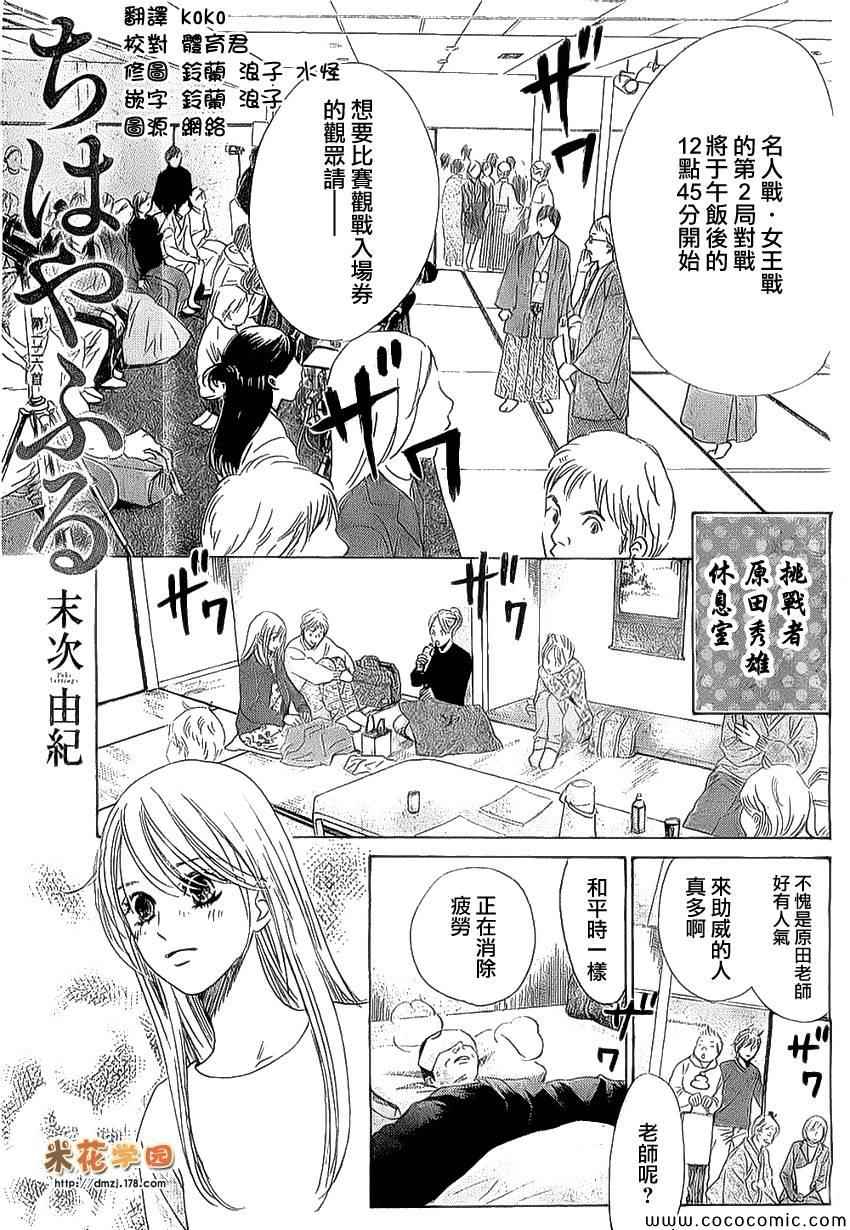 《花牌情缘》第126话 第1页