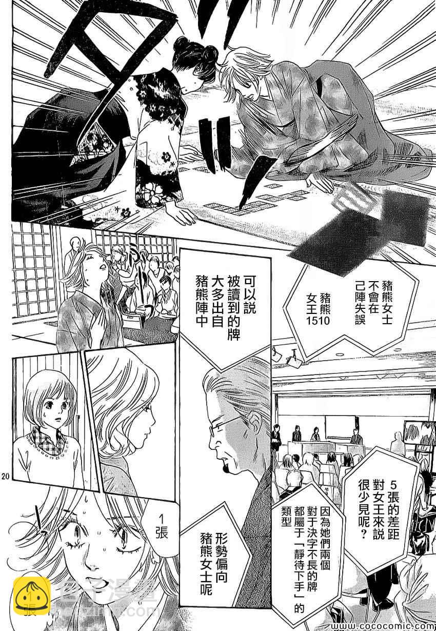 《花牌情缘》第126话 第20页