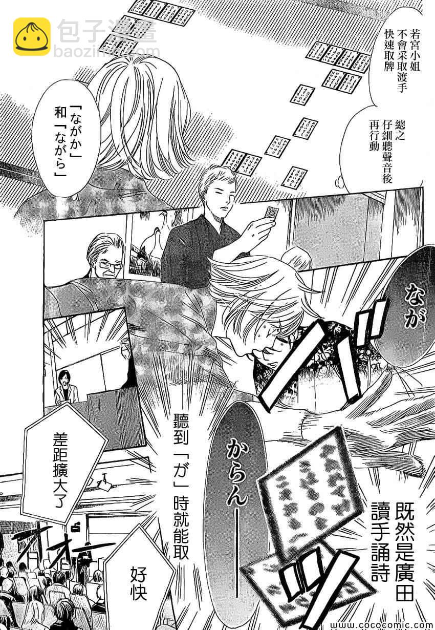 《花牌情缘》第126话 第21页