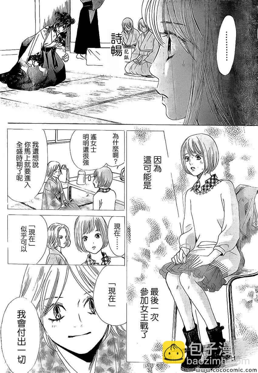 《花牌情缘》第126话 第22页