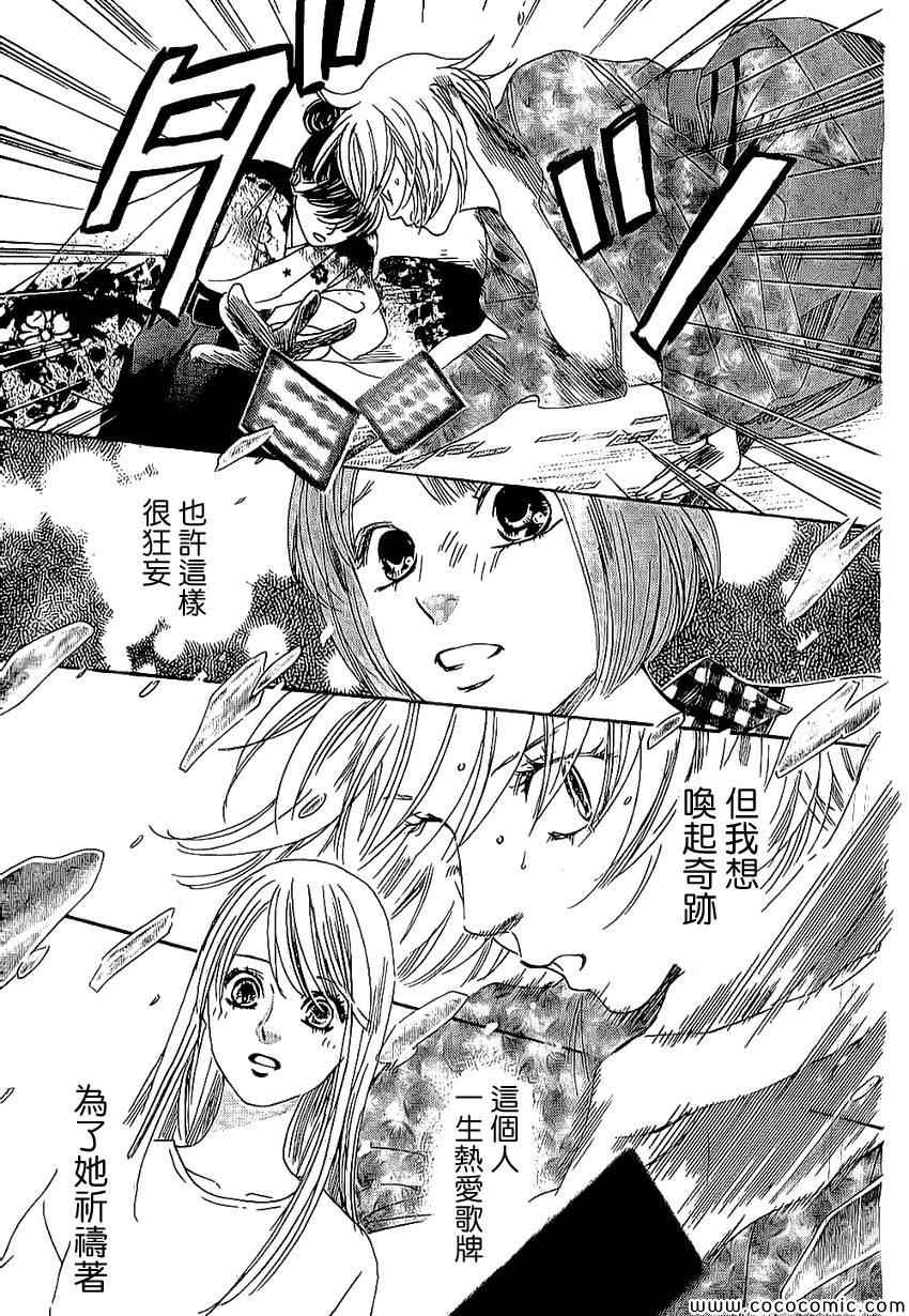 《花牌情缘》第126话 第23页