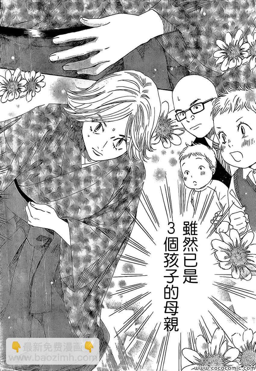 《花牌情缘》第126话 第24页