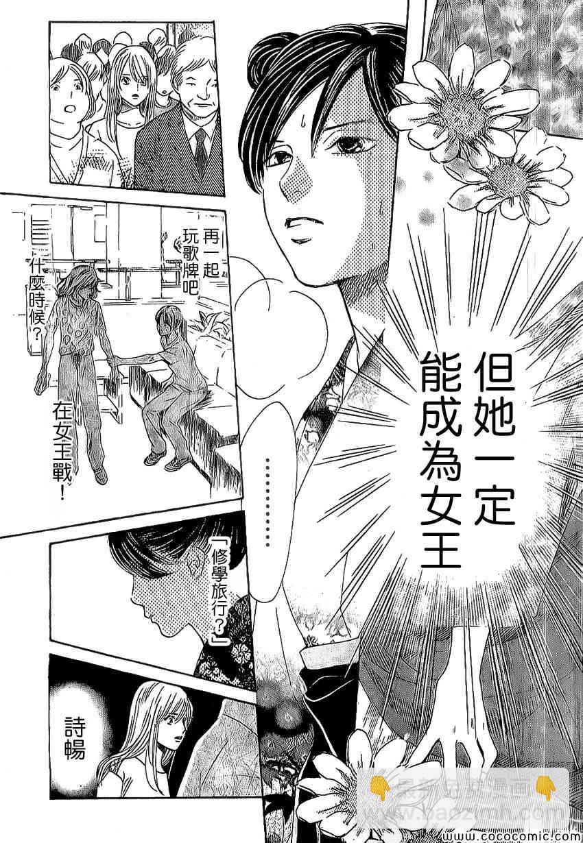 《花牌情缘》第126话 第25页