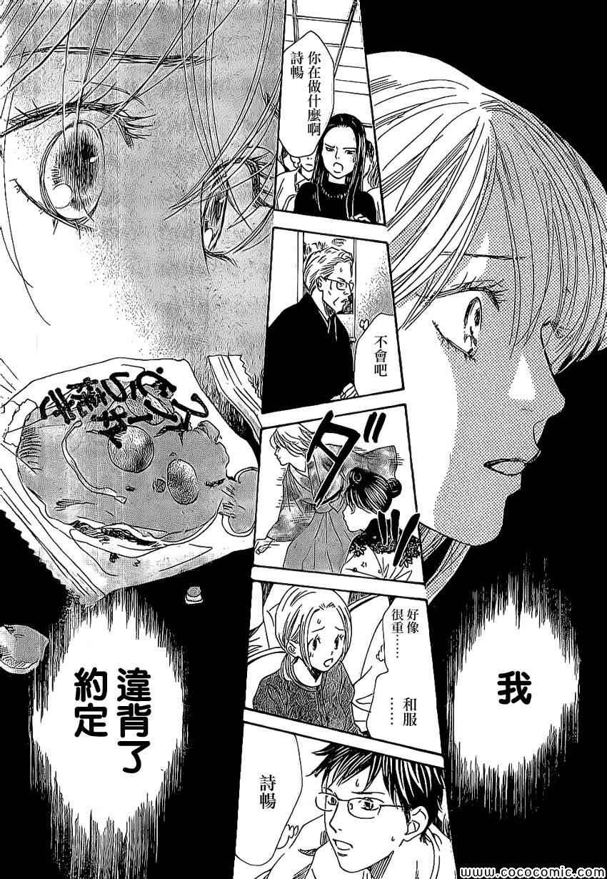 《花牌情缘》第126话 第26页