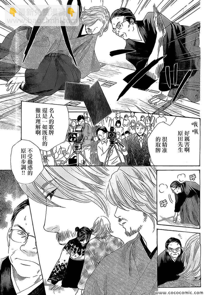《花牌情缘》第126话 第27页