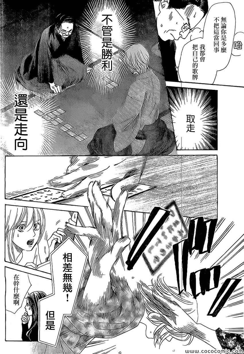 《花牌情缘》第126话 第28页