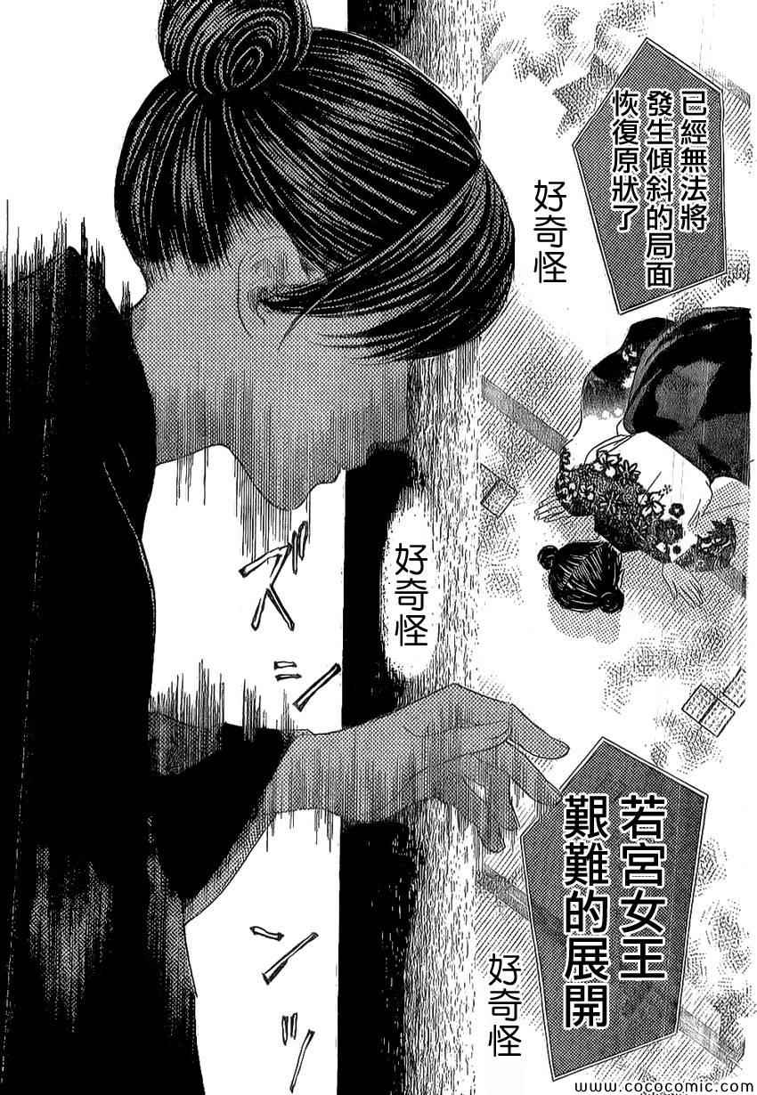 《花牌情缘》第126话 第29页