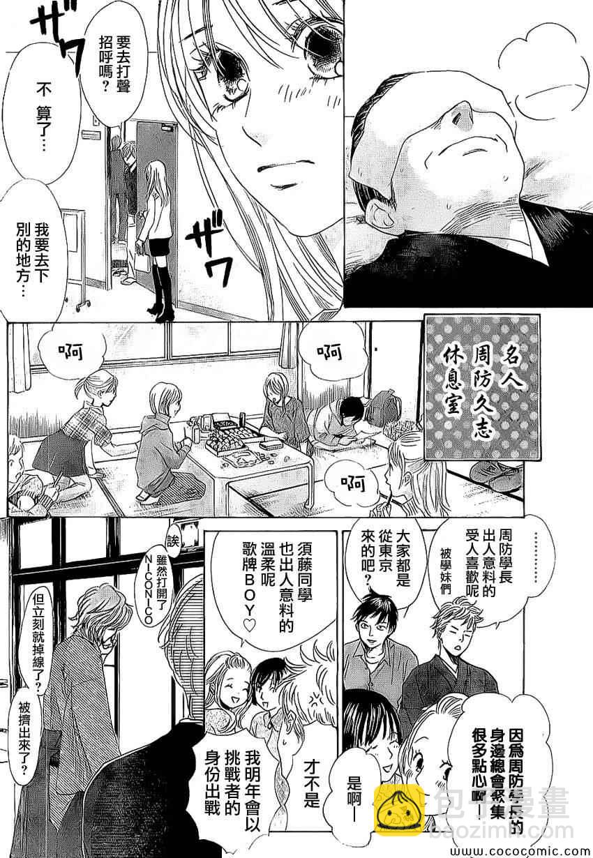 《花牌情缘》第126话 第2页