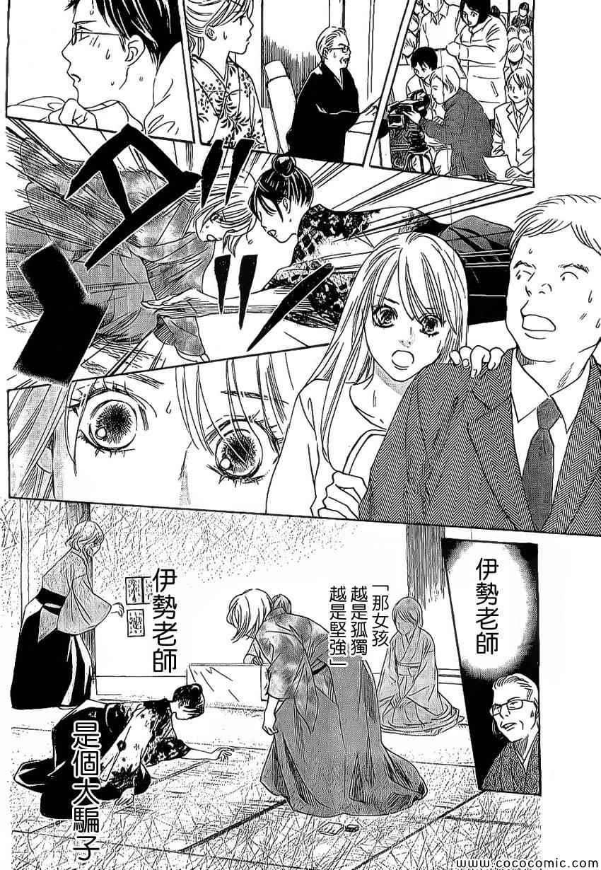 《花牌情缘》第126话 第30页