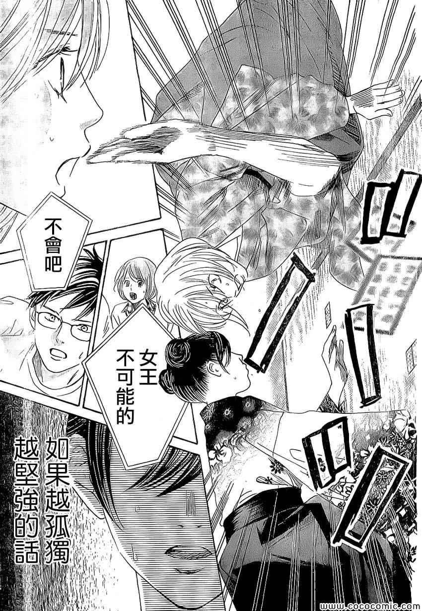 《花牌情缘》第126话 第31页