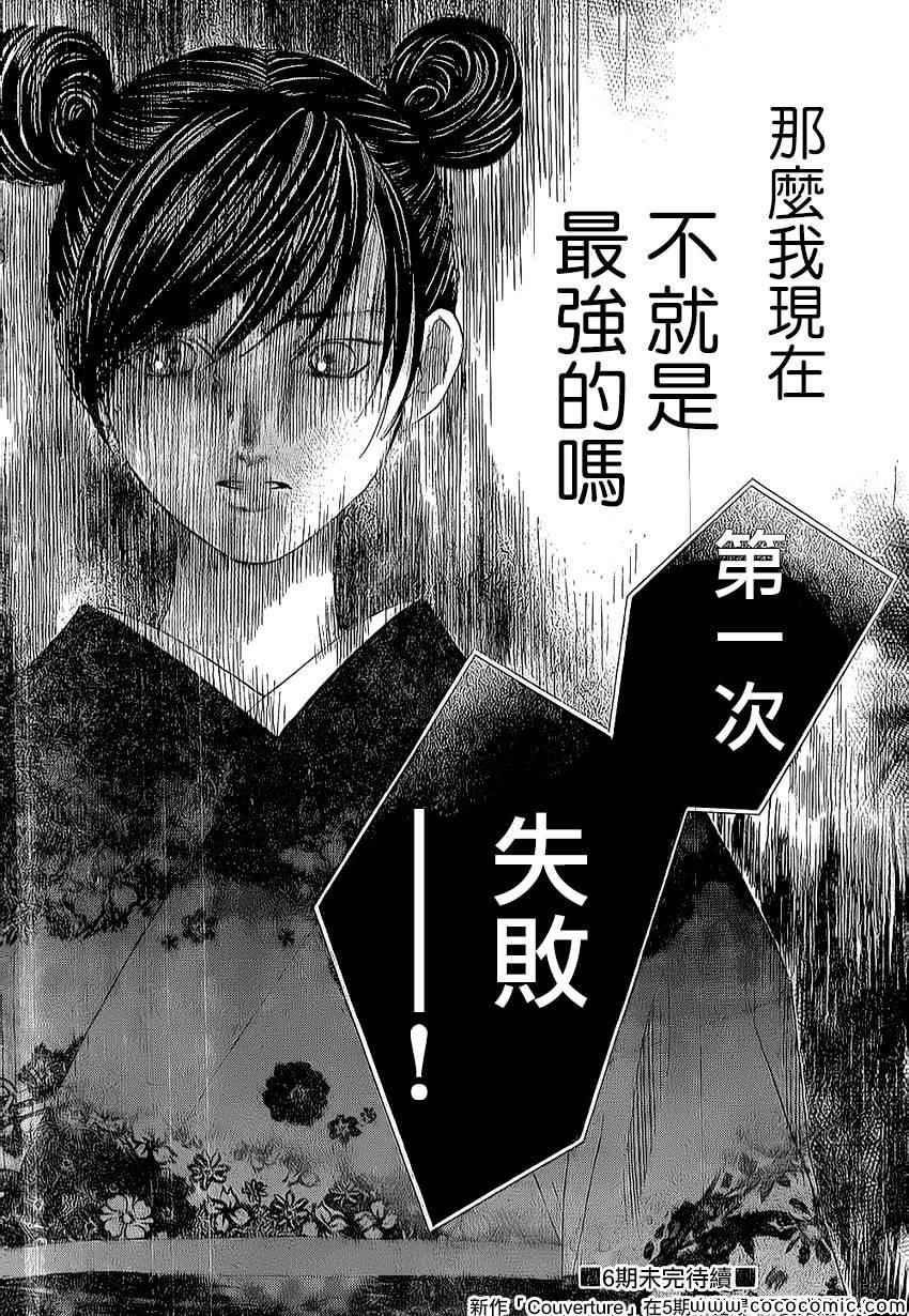 《花牌情缘》第126话 第32页
