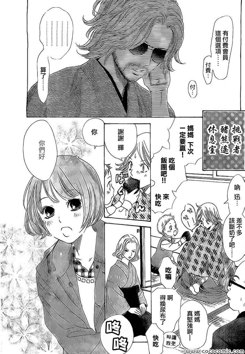 《花牌情缘》第126话 第3页