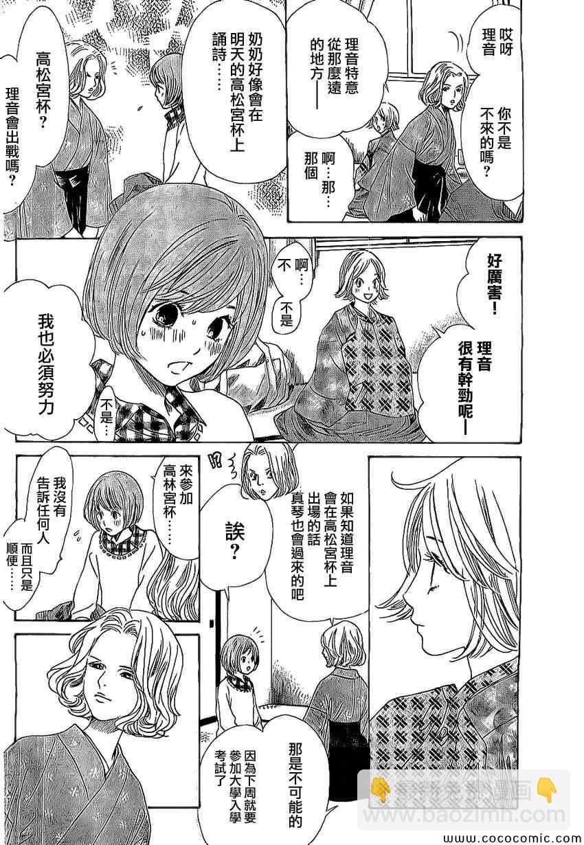 《花牌情缘》第126话 第4页
