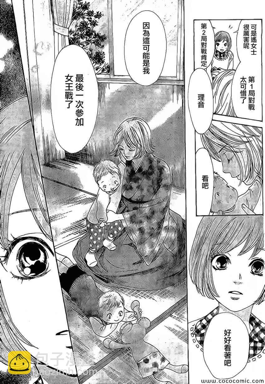 《花牌情缘》第126话 第5页