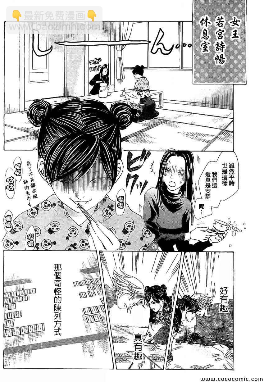 《花牌情缘》第126话 第6页