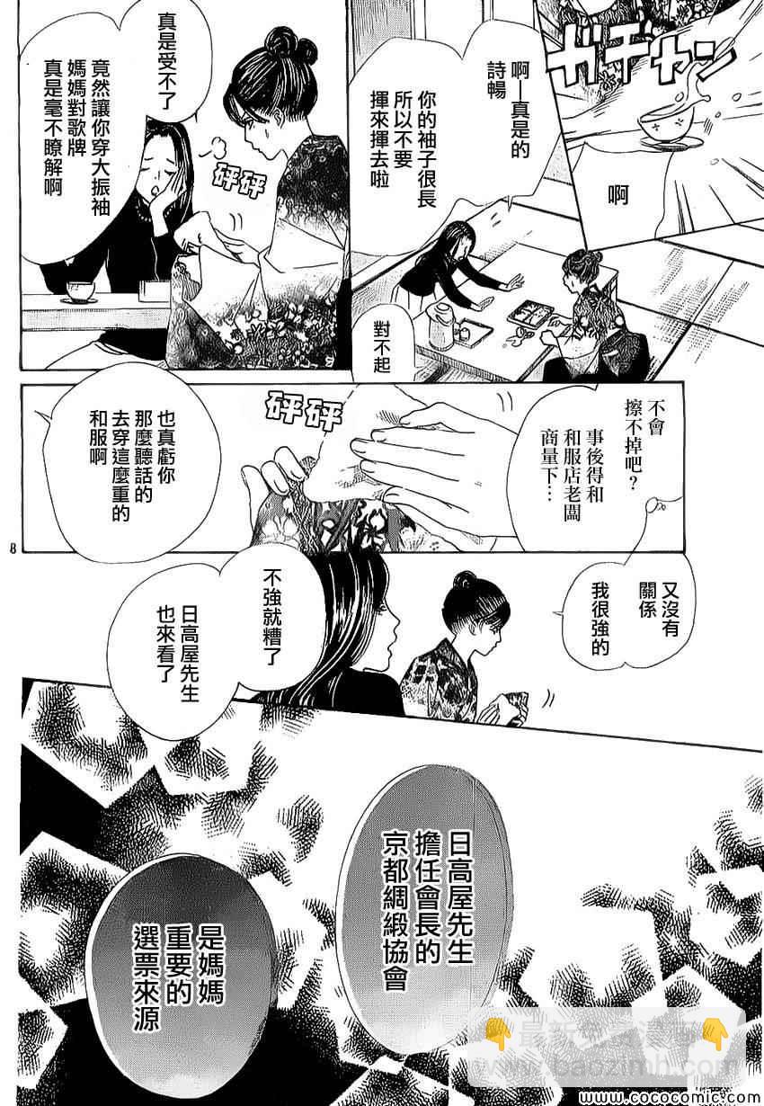 《花牌情缘》第126话 第8页