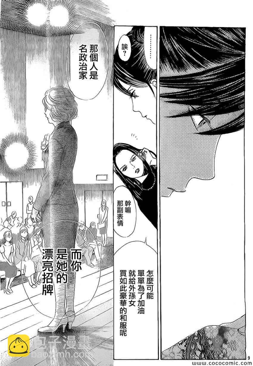 《花牌情缘》第126话 第9页