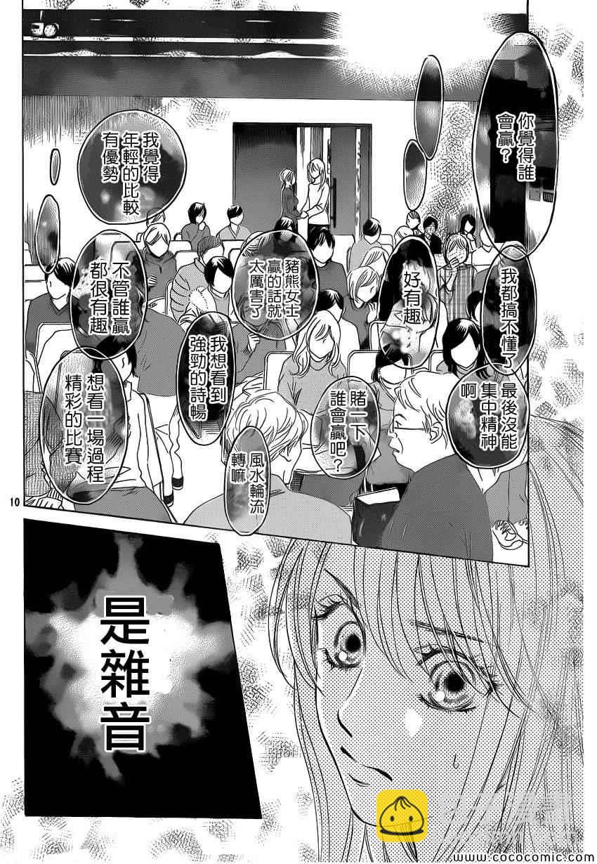 《花牌情缘》第127话 第10页