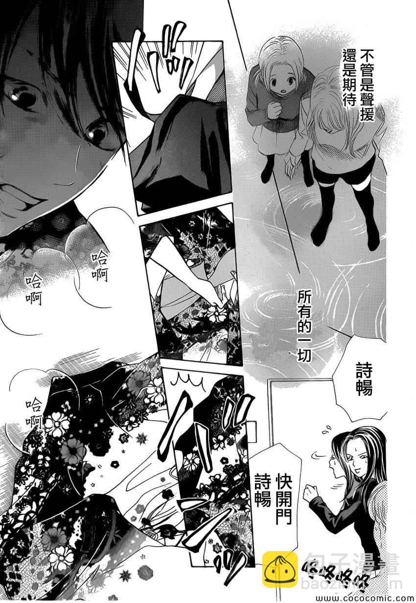 《花牌情缘》第127话 第11页