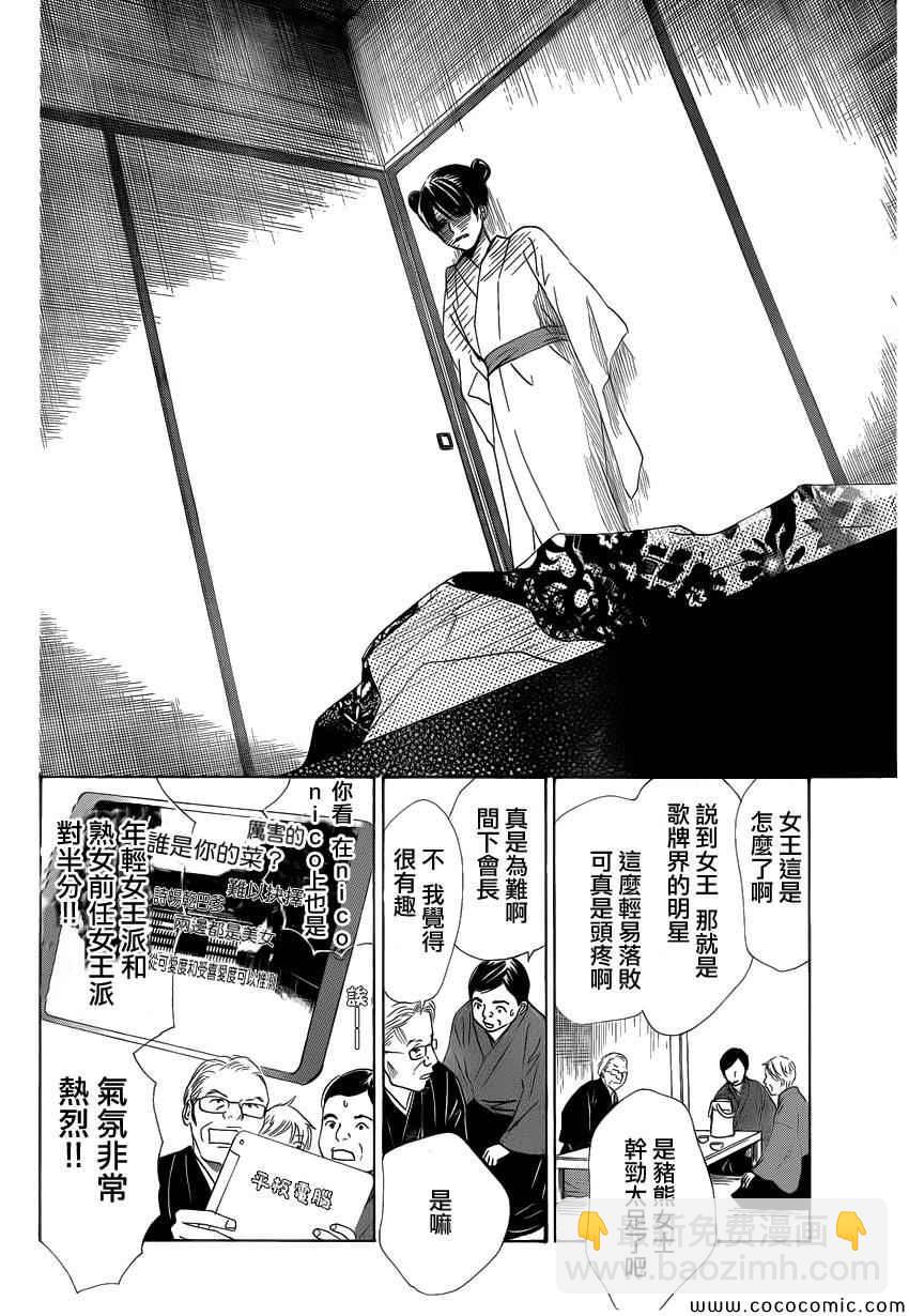 《花牌情缘》第127话 第12页