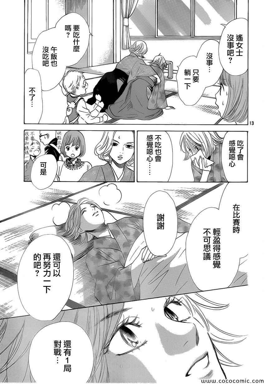 《花牌情缘》第127话 第13页
