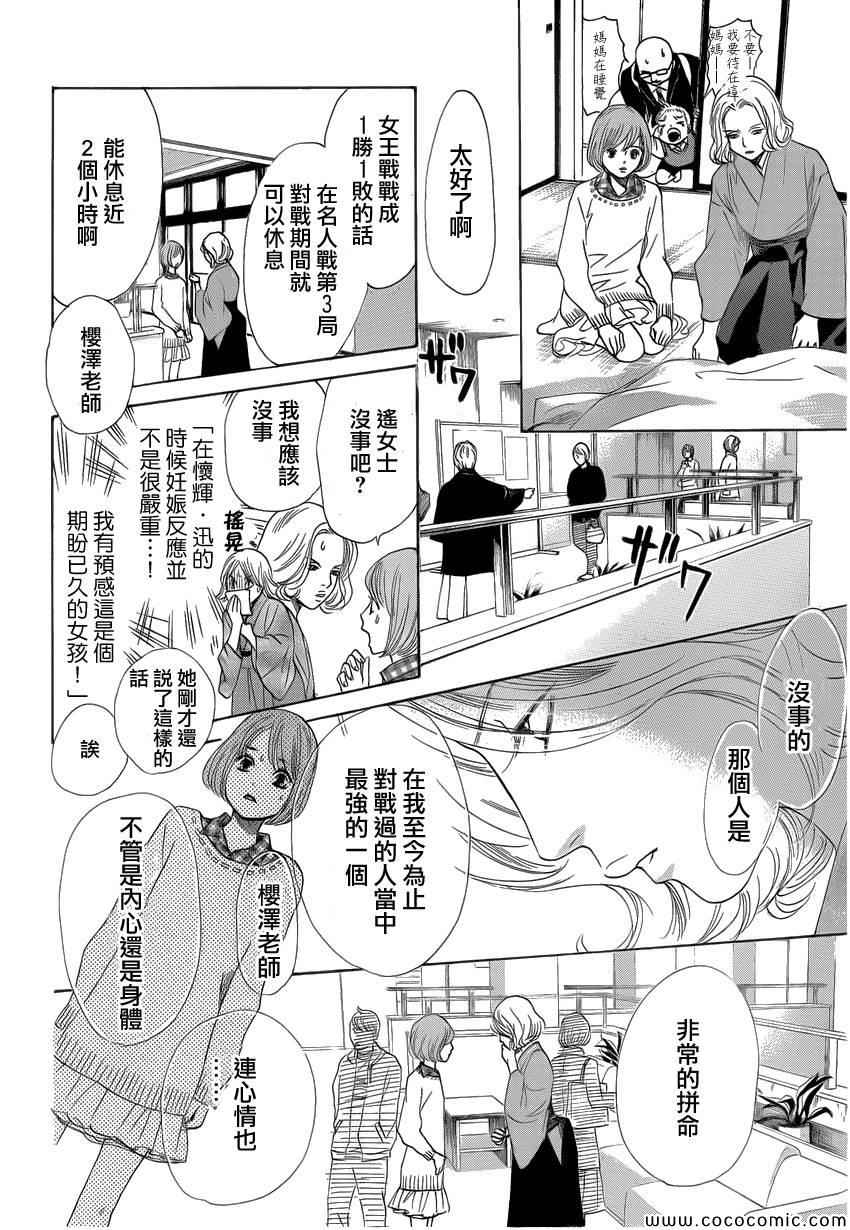 《花牌情缘》第127话 第14页