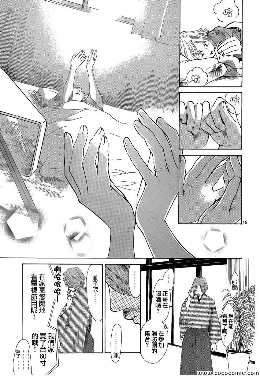 《花牌情缘》第127话 第15页
