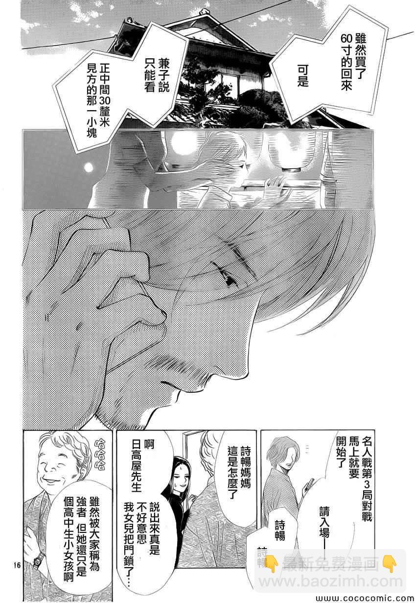 《花牌情缘》第127话 第16页