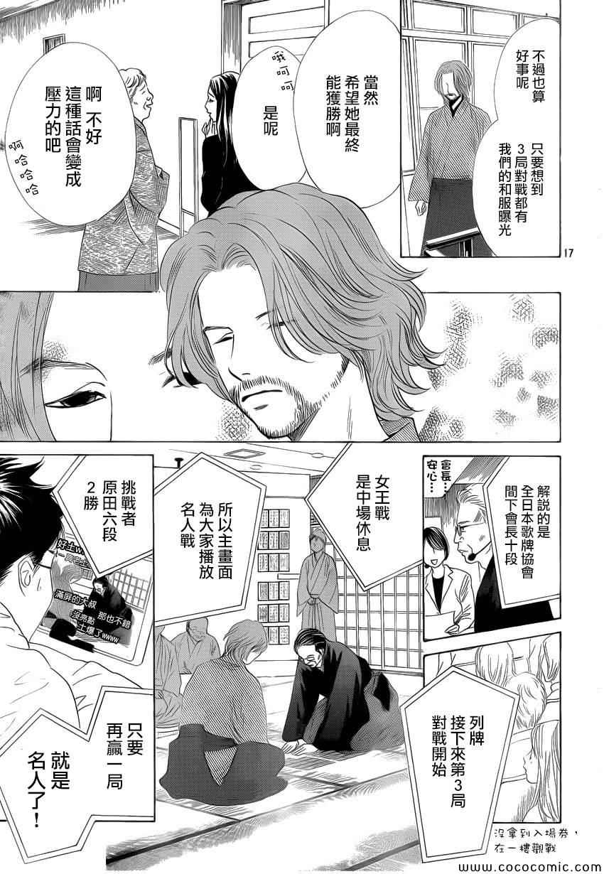 《花牌情缘》第127话 第17页