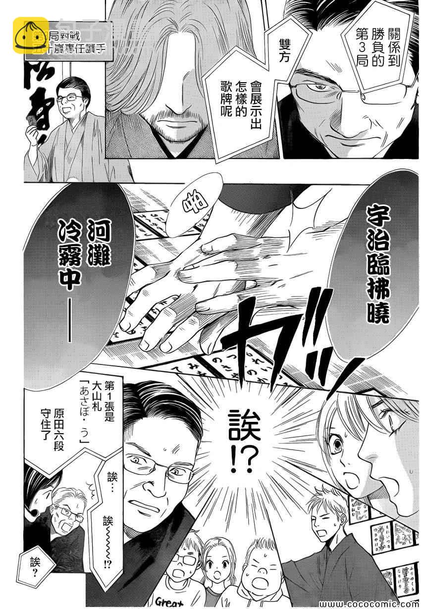 《花牌情缘》第127话 第18页