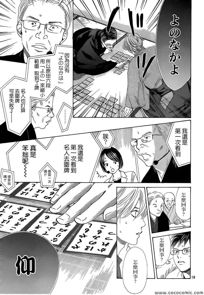 《花牌情缘》第127话 第19页