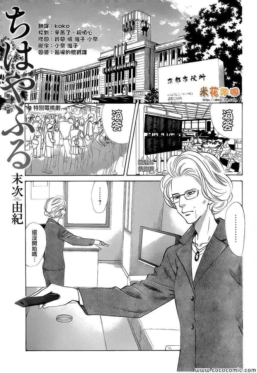《花牌情缘》第127话 第1页