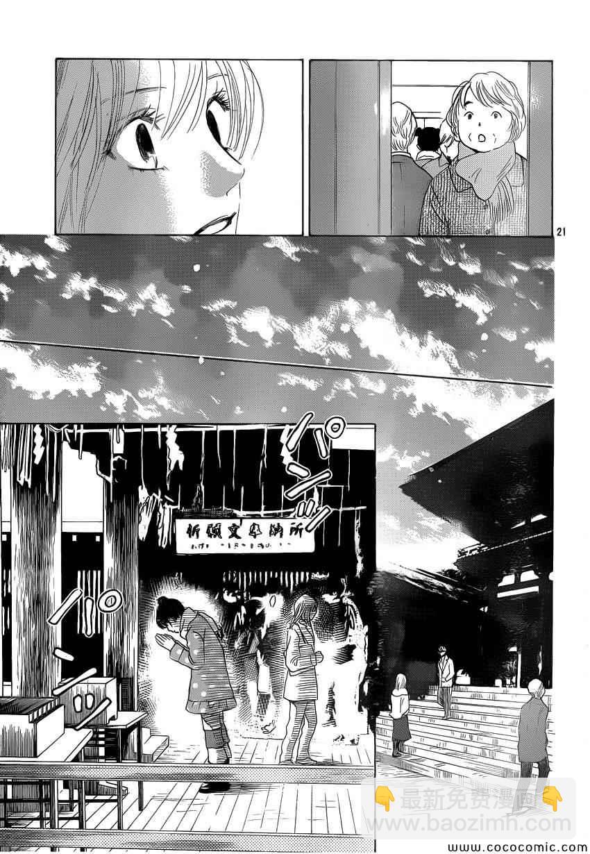 《花牌情缘》第127话 第21页