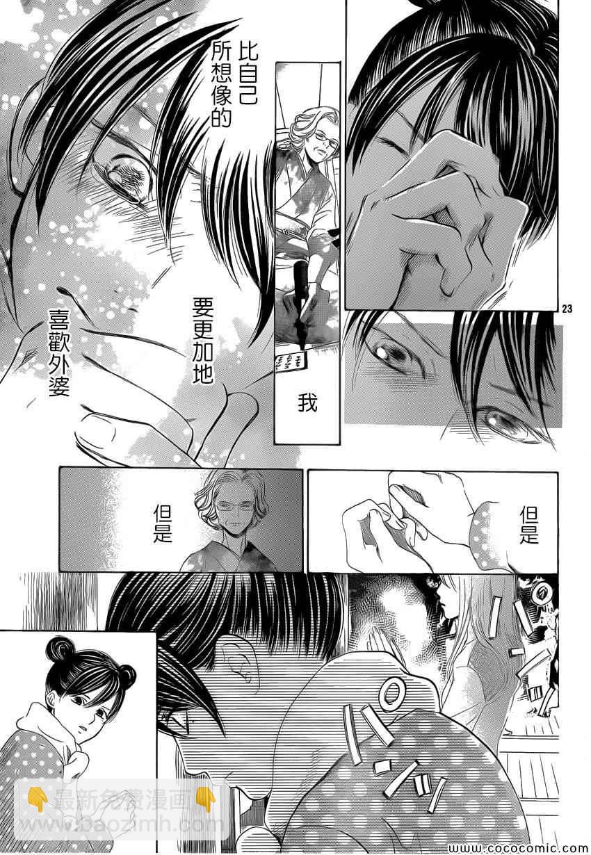 《花牌情缘》第127话 第23页