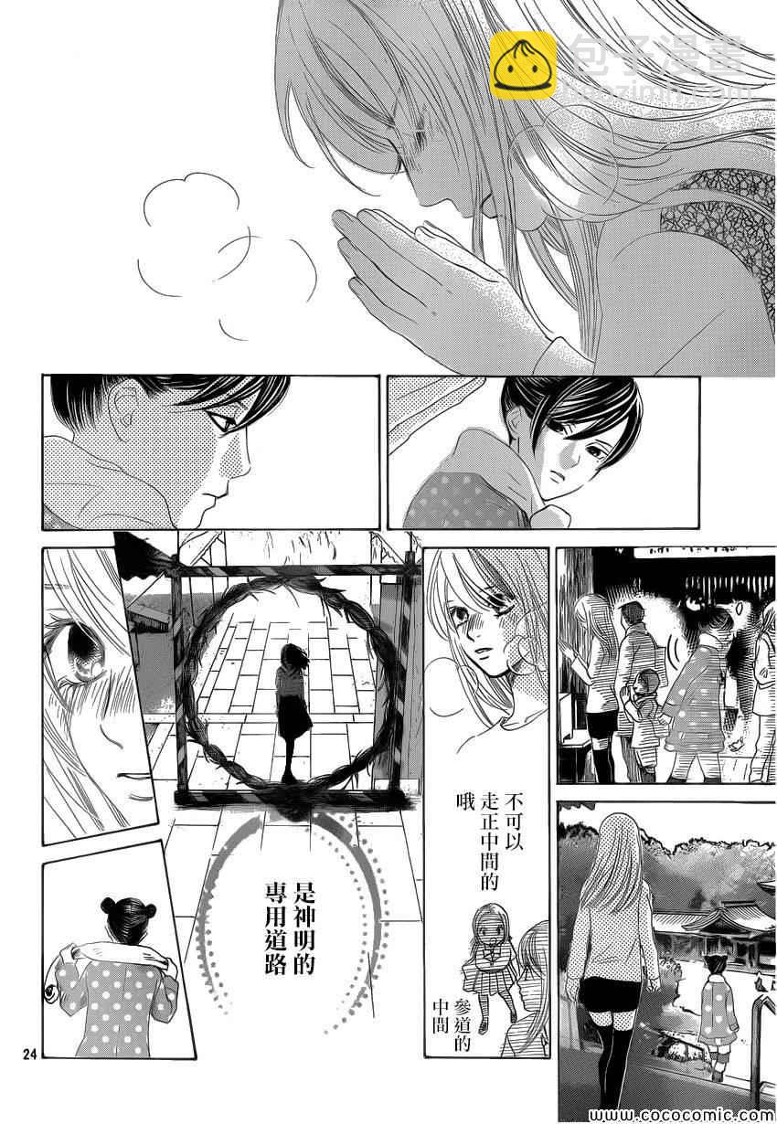 《花牌情缘》第127话 第24页