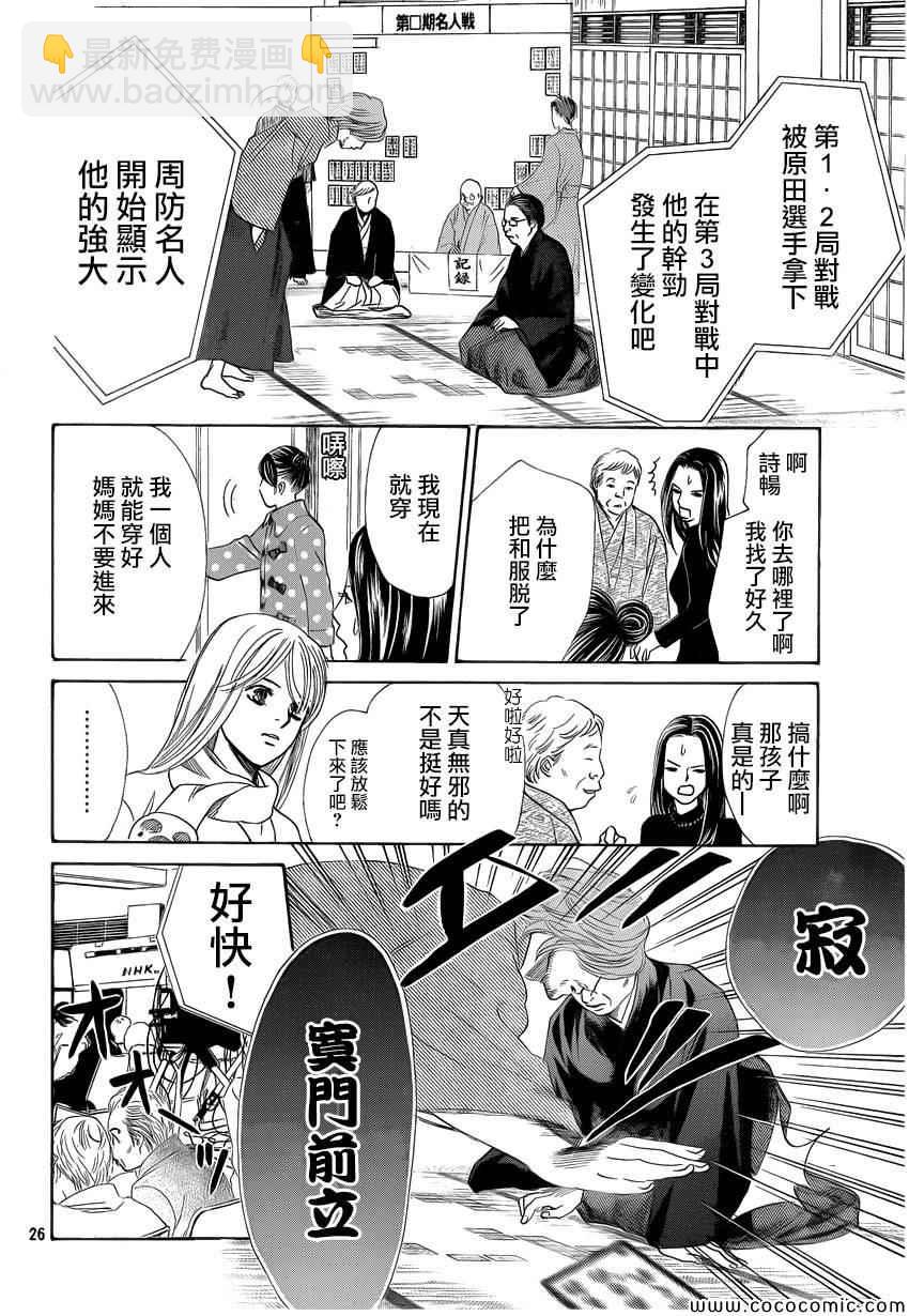 《花牌情缘》第127话 第26页