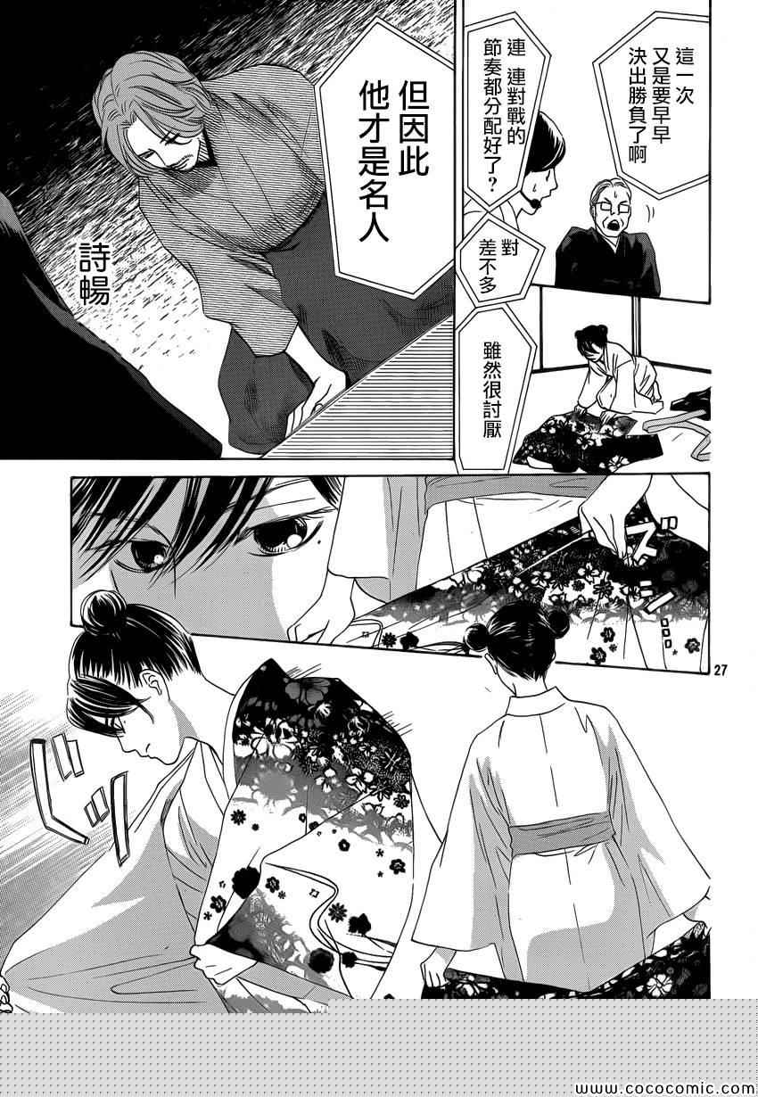 《花牌情缘》第127话 第27页