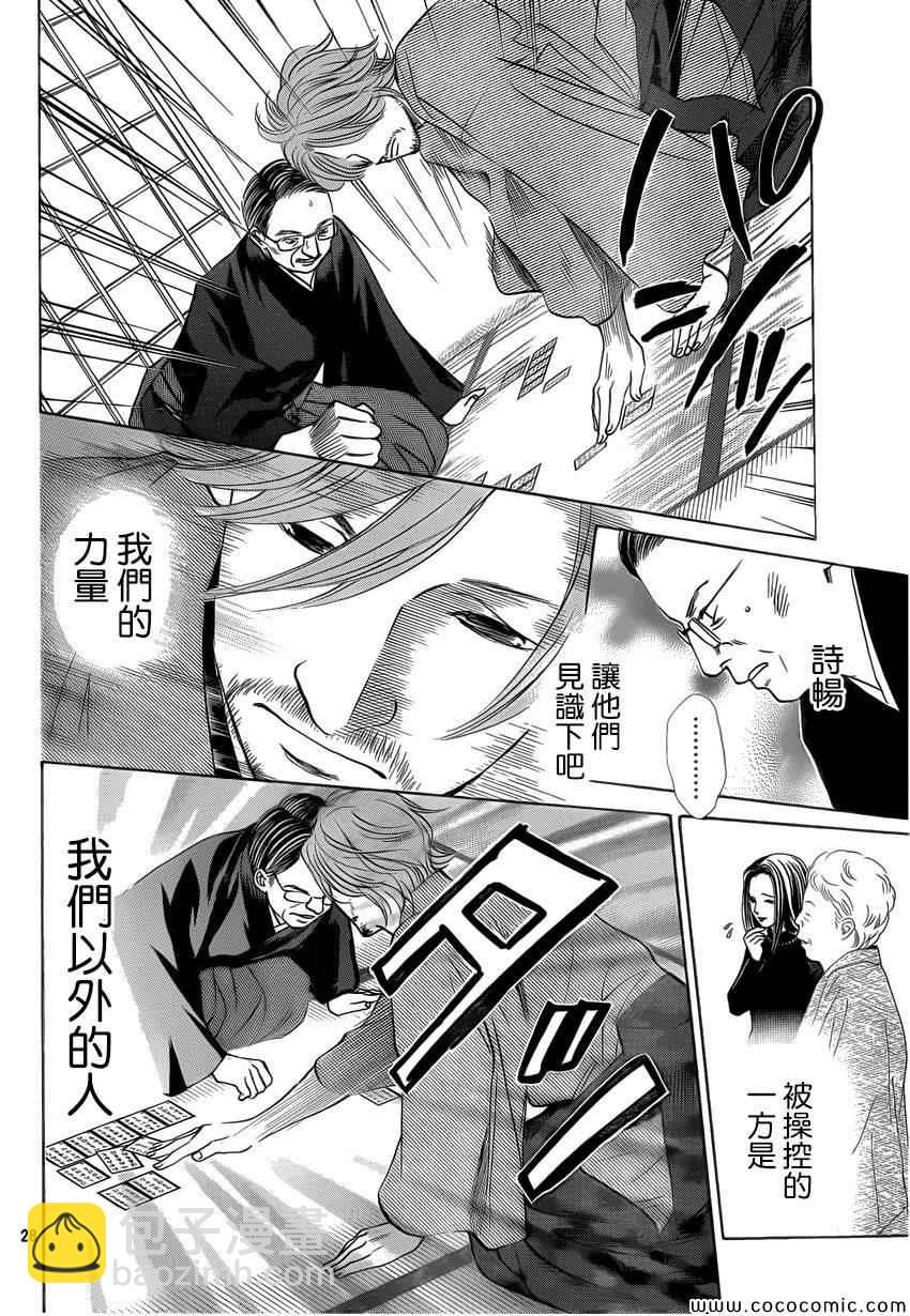 《花牌情缘》第127话 第28页