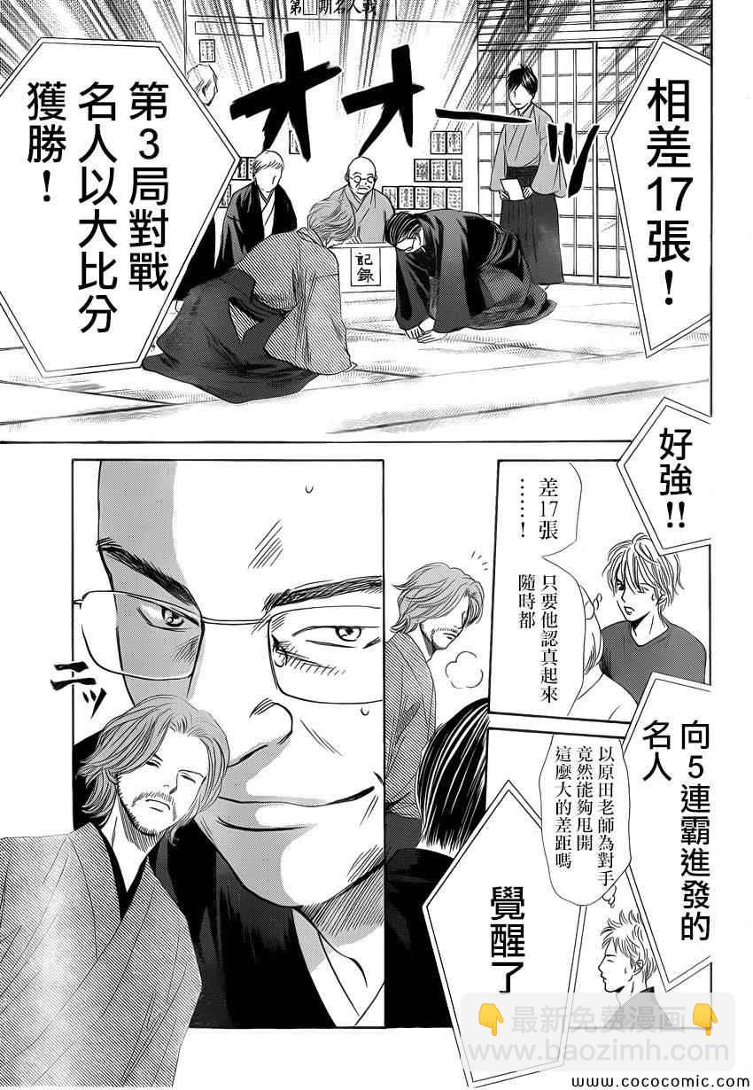 《花牌情缘》第127话 第29页