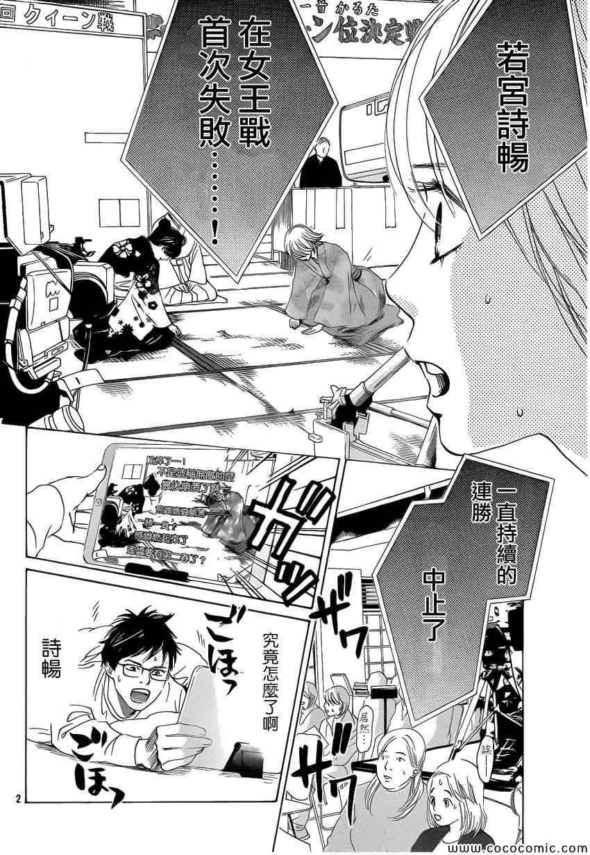 《花牌情缘》第127话 第2页