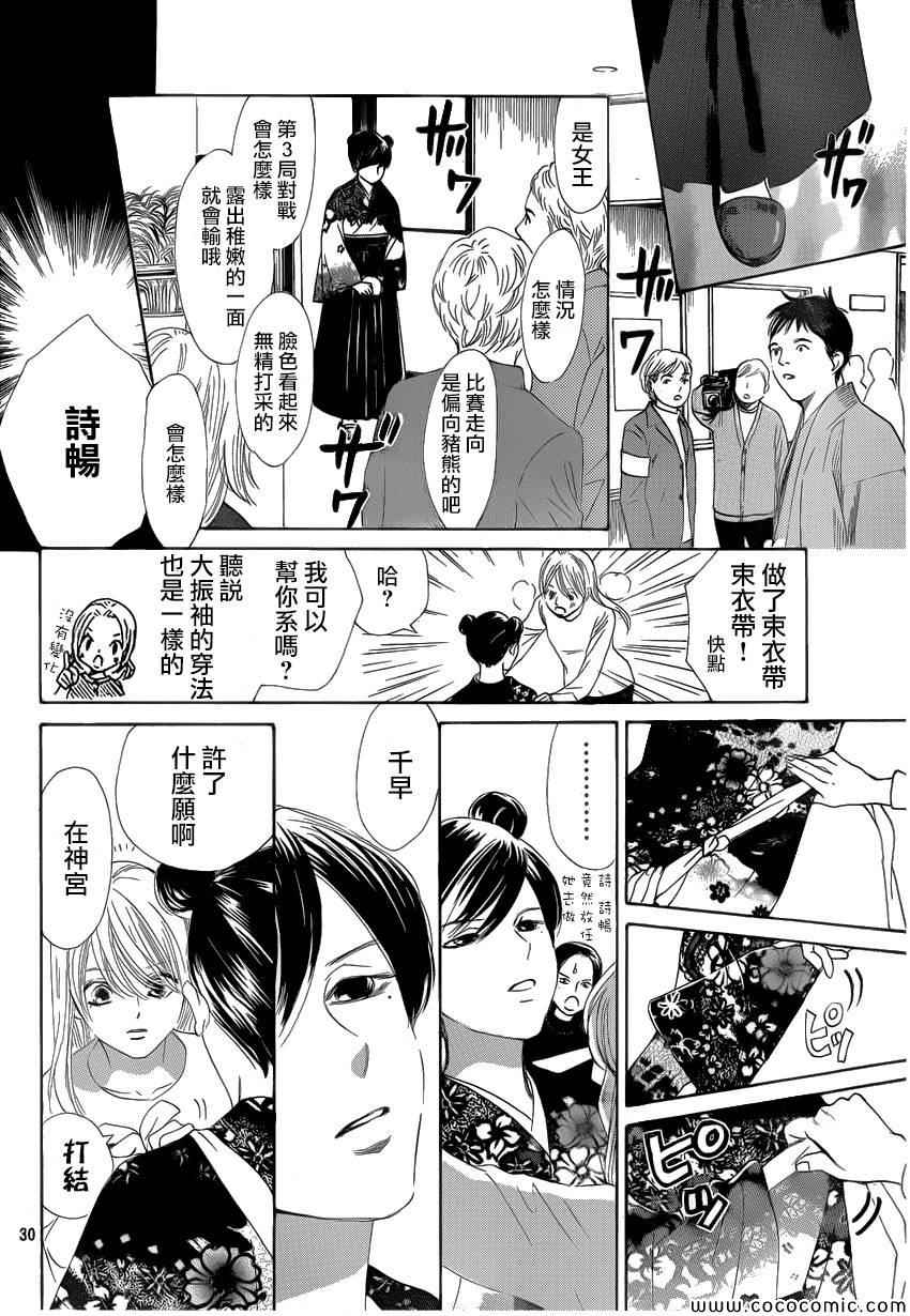 《花牌情缘》第127话 第30页