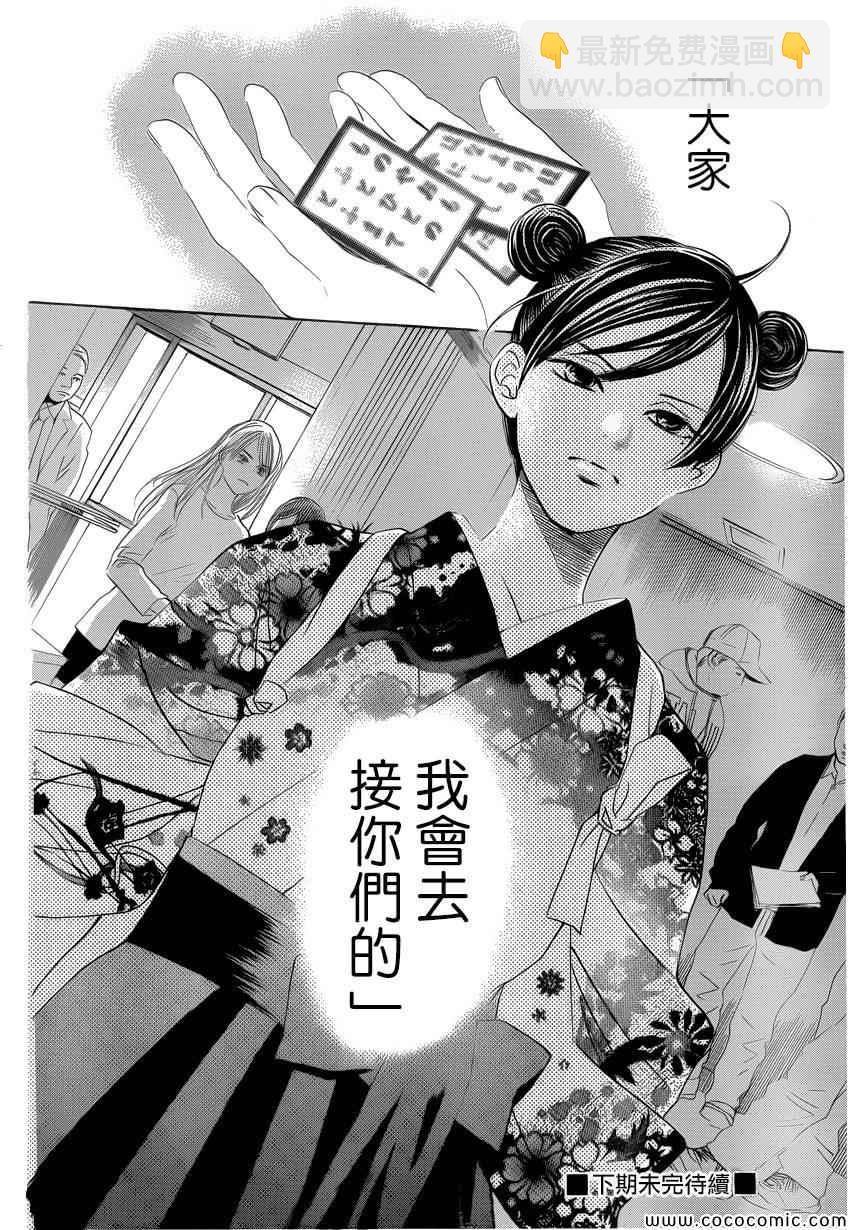 《花牌情缘》第127话 第32页