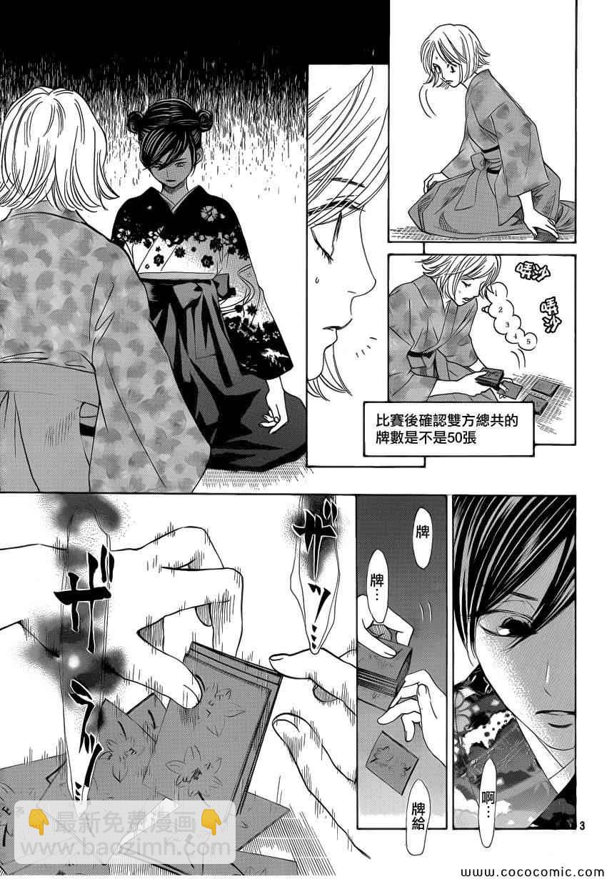 《花牌情缘》第127话 第3页