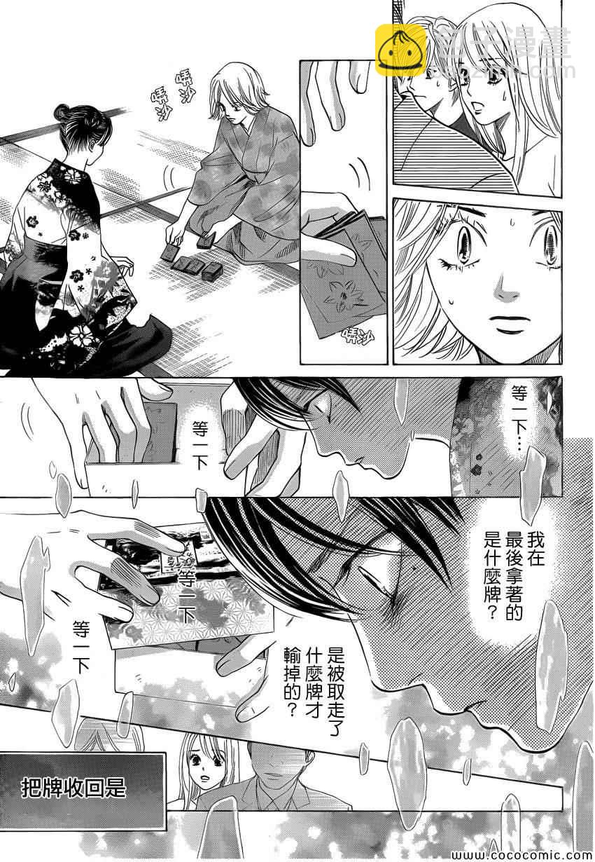 《花牌情缘》第127话 第4页