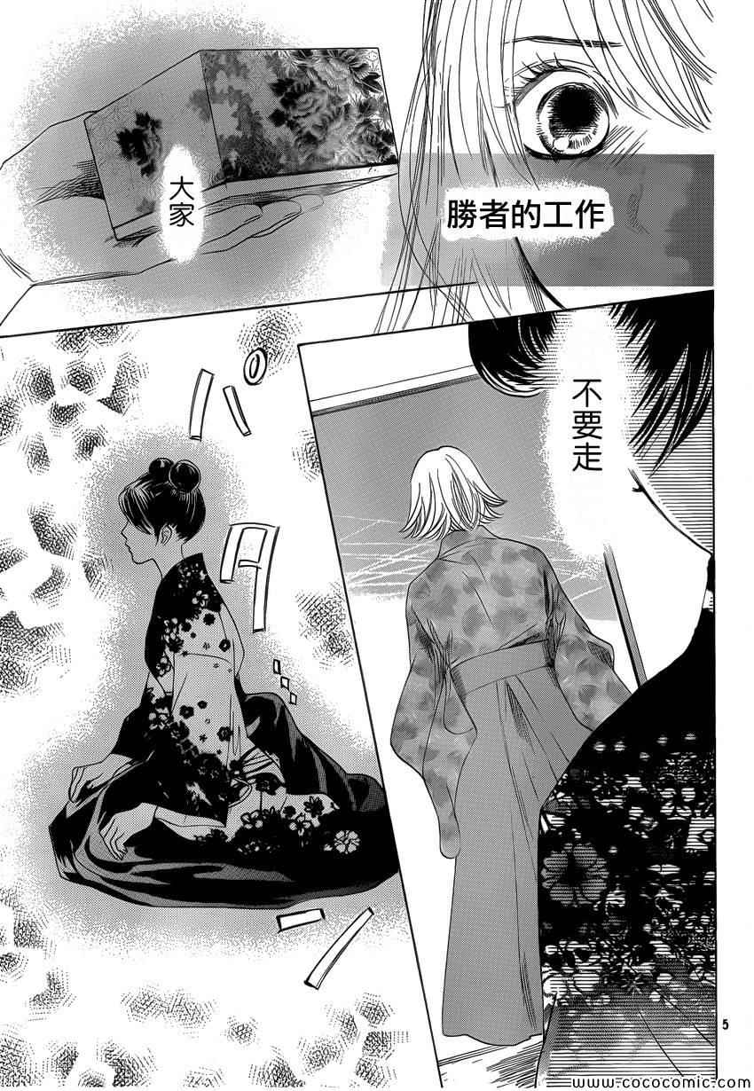 《花牌情缘》第127话 第5页