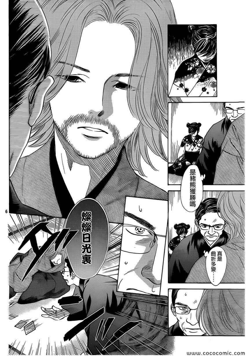《花牌情缘》第127话 第6页